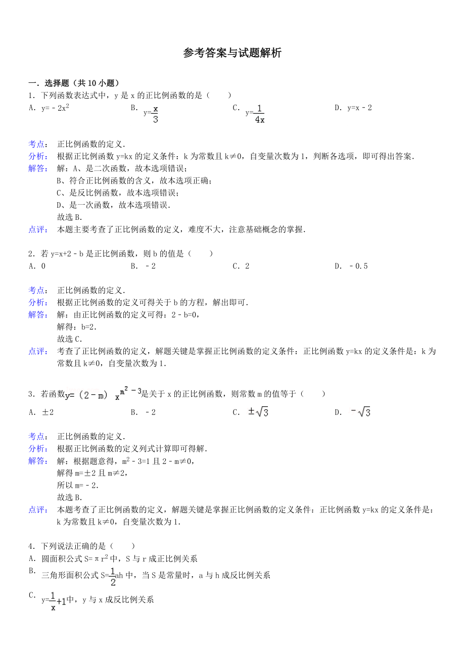 (完整版)第1课时正比例函数的图象和性质练习题(含答案).doc_第3页