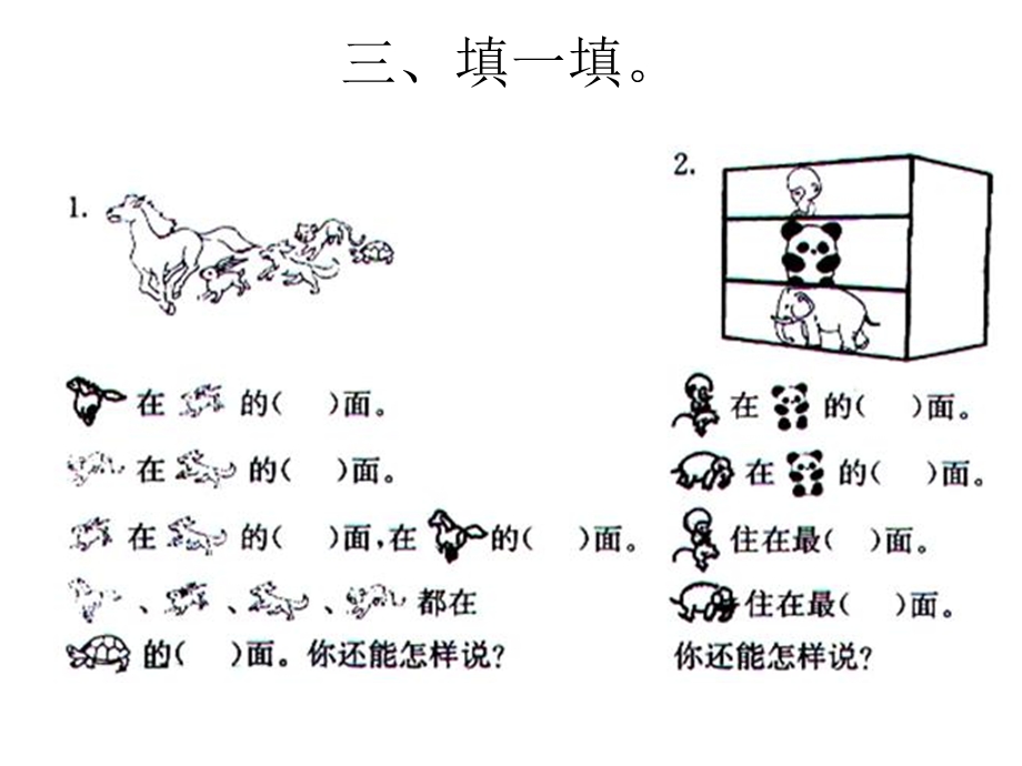 一年级上册有关位置的练习题.ppt_第3页