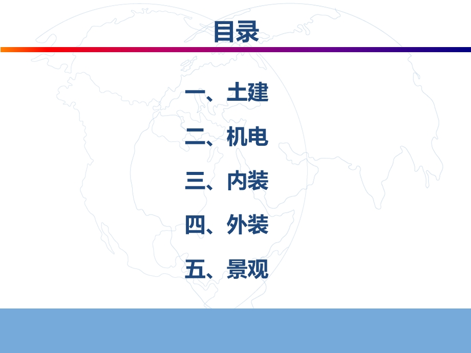 万达工程部汇总.ppt_第3页