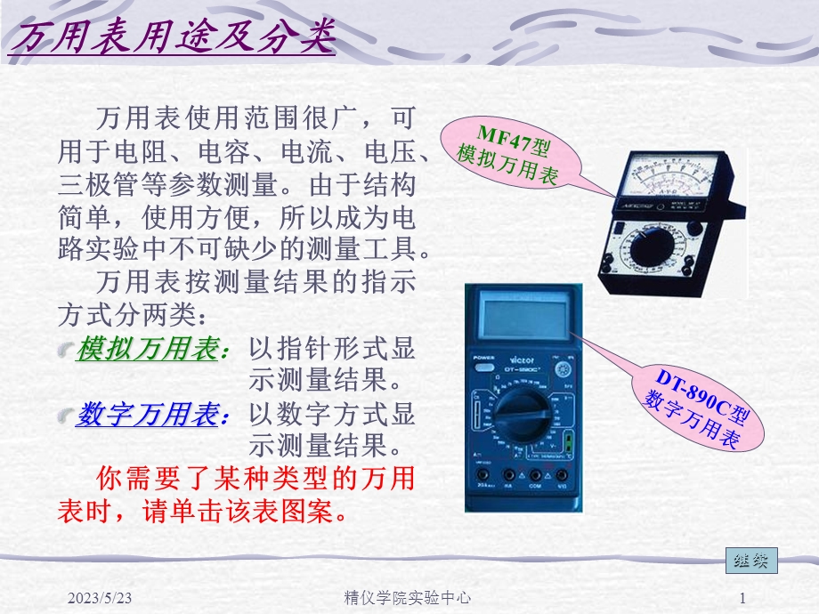 万用表功能及使用.ppt_第2页