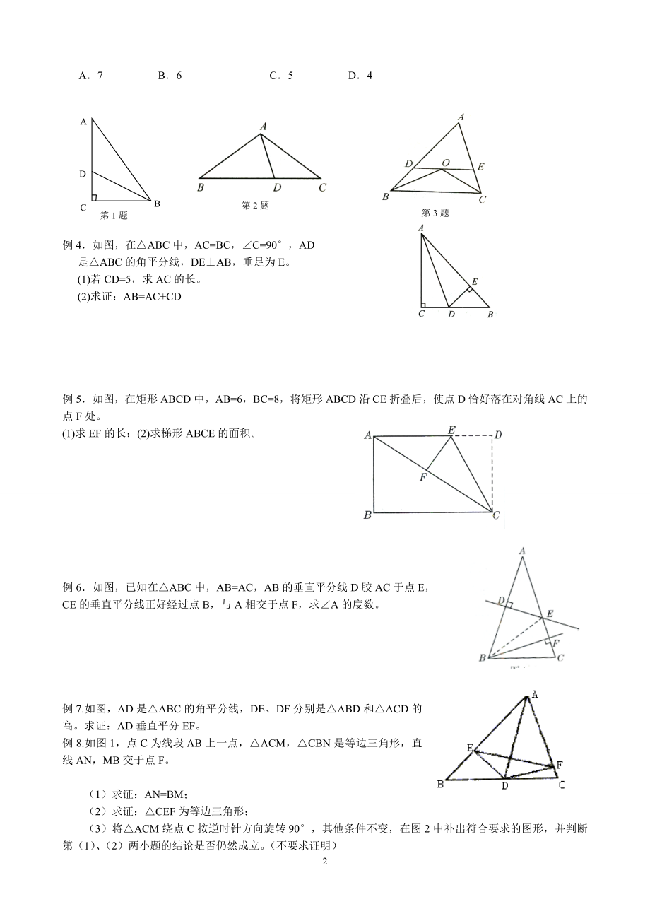 (完整版)北师大版八年级数学下册第一章复习提纲.doc_第2页