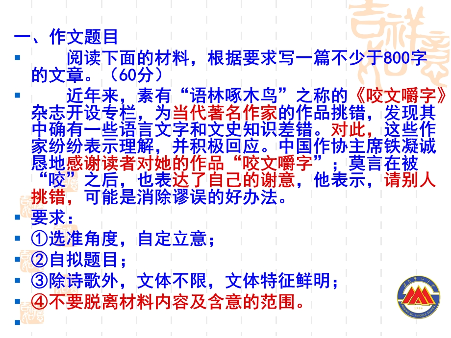 《咬文嚼字》材料作文.ppt_第2页