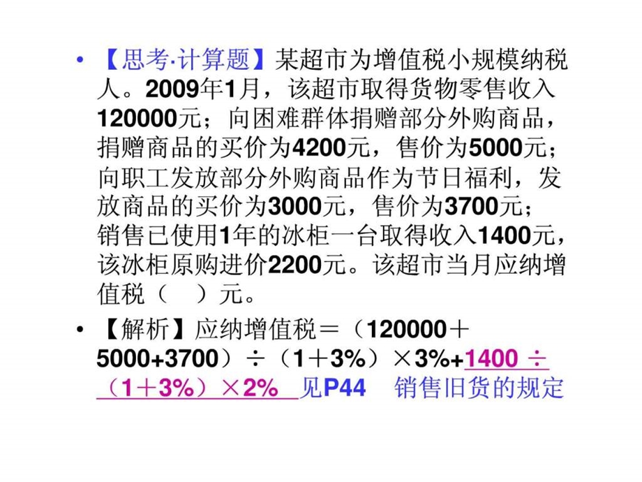 第二章增值税课件3学生.ppt.ppt_第3页