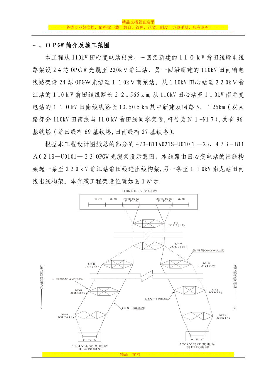 OPGW光缆施工方案【可编辑范本】.doc_第2页