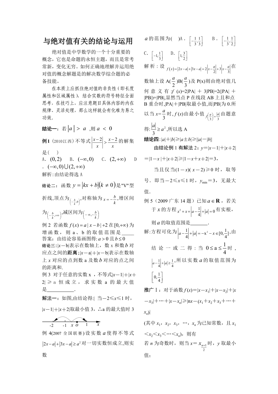 与绝对值有关的结论与运用.doc_第1页