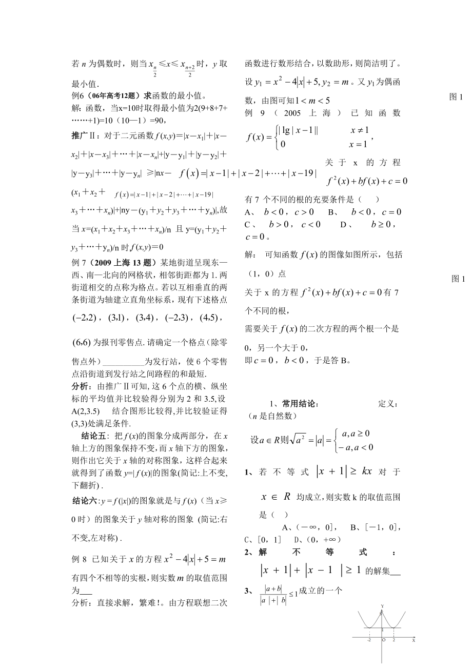 与绝对值有关的结论与运用.doc_第2页