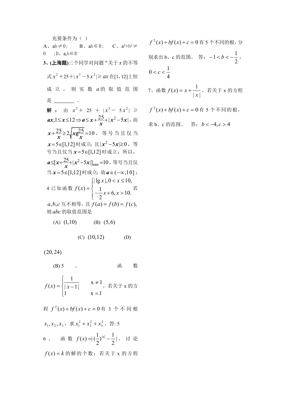 与绝对值有关的结论与运用.doc_第3页