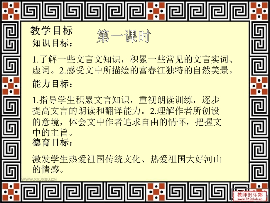 《与朱元思书》逐字翻译.ppt_第2页