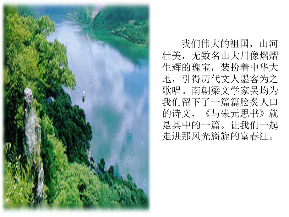 《与朱元思书》逐字翻译.ppt_第3页