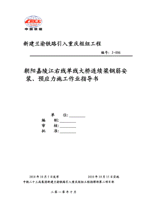 连续刚构钢筋安装预应力施工作业指导书改后.doc