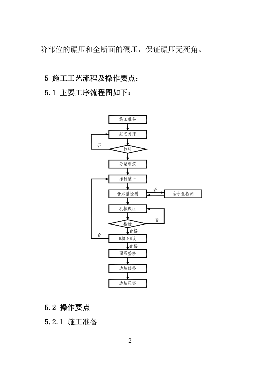 z路基土方台背填土工程施工工法.doc_第2页