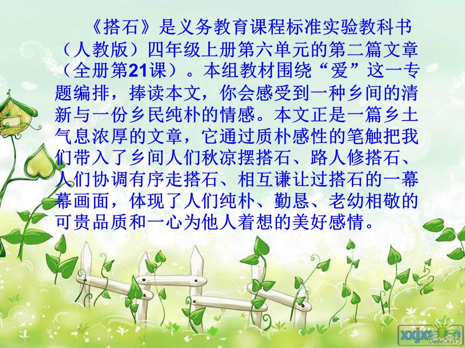 《搭石》董俊飞PPT课件.ppt_第2页