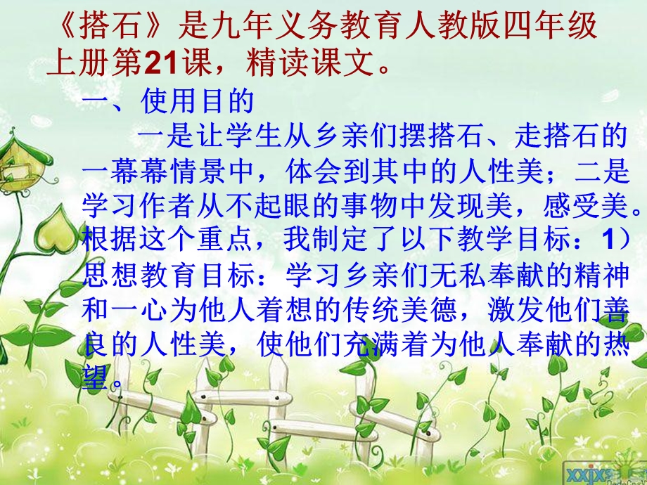 《搭石》董俊飞PPT课件.ppt_第3页