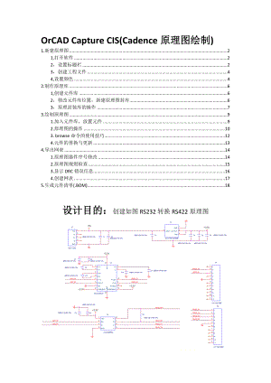 (完整版)OrCADCaptureCIS(Cadence原理图绘制).doc