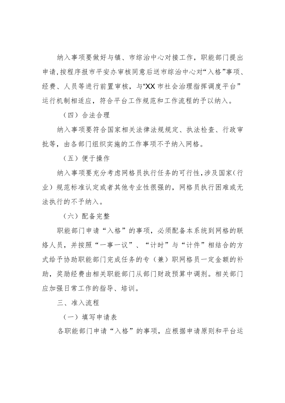 XX镇网格工作事项准入制度（试行）.docx_第2页