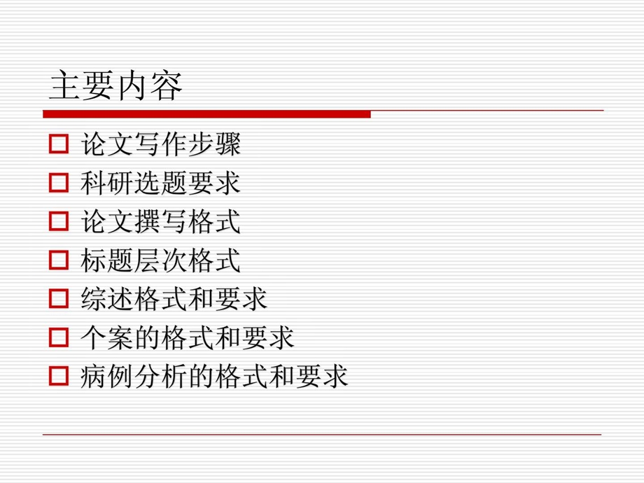 护理科研论文撰写方法.ppt_第2页