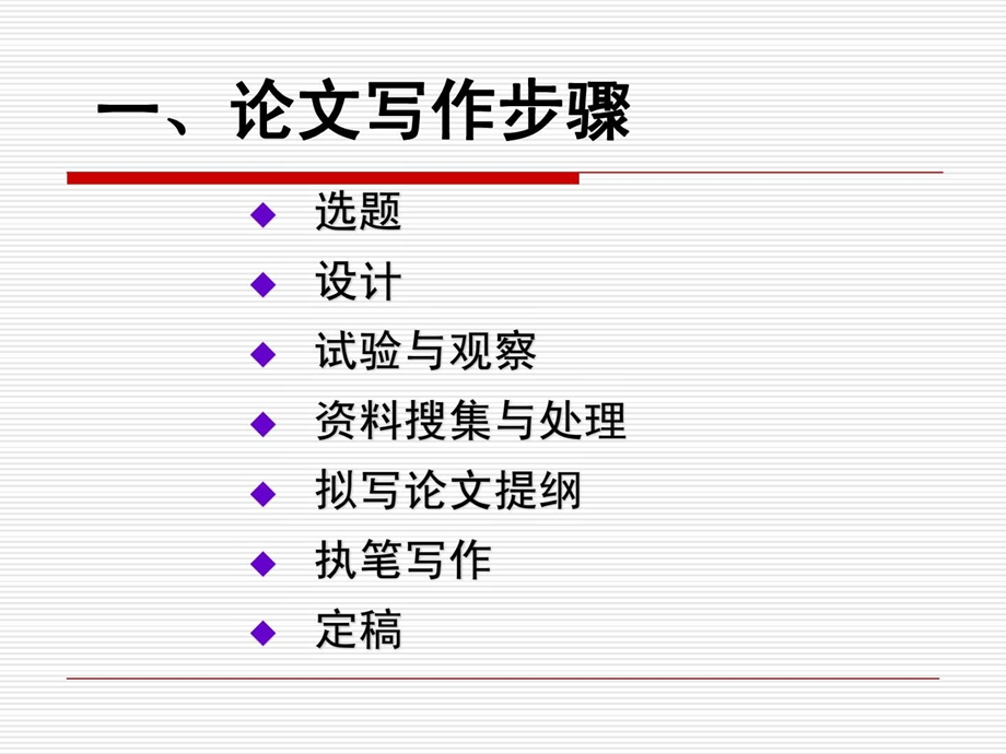 护理科研论文撰写方法.ppt_第3页