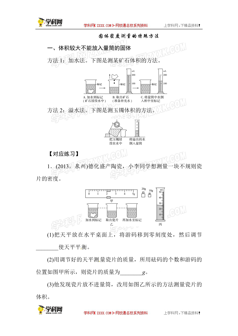 固体密度测量的特殊方法.doc_第1页