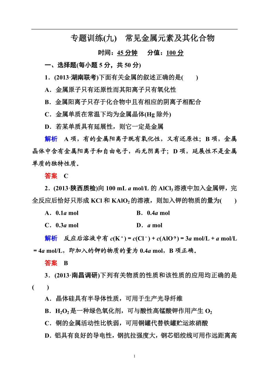 专题训练9 (2).doc_第1页