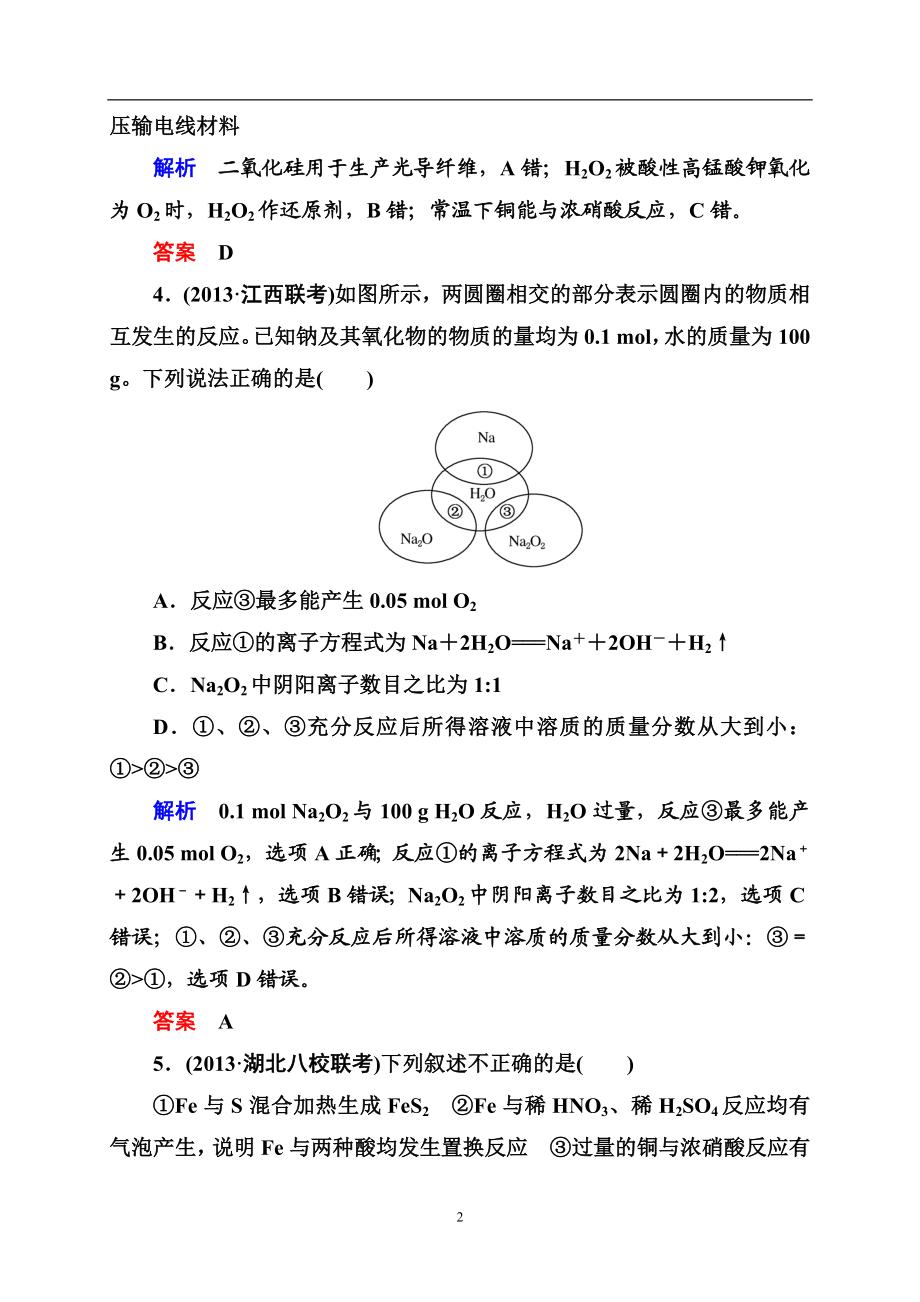 专题训练9 (2).doc_第2页