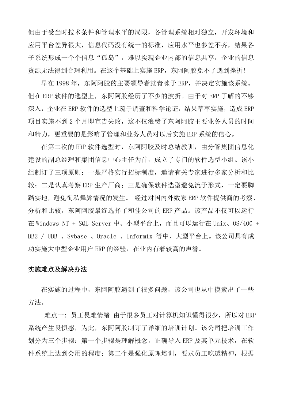 ERP应用案例分析报告.doc_第2页