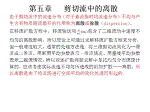 一维纵向移流离散方程.ppt