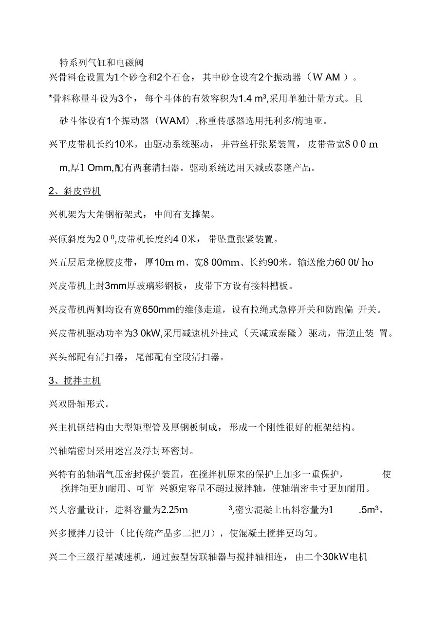 HZS90混凝土搅拌站配置说明.docx_第3页