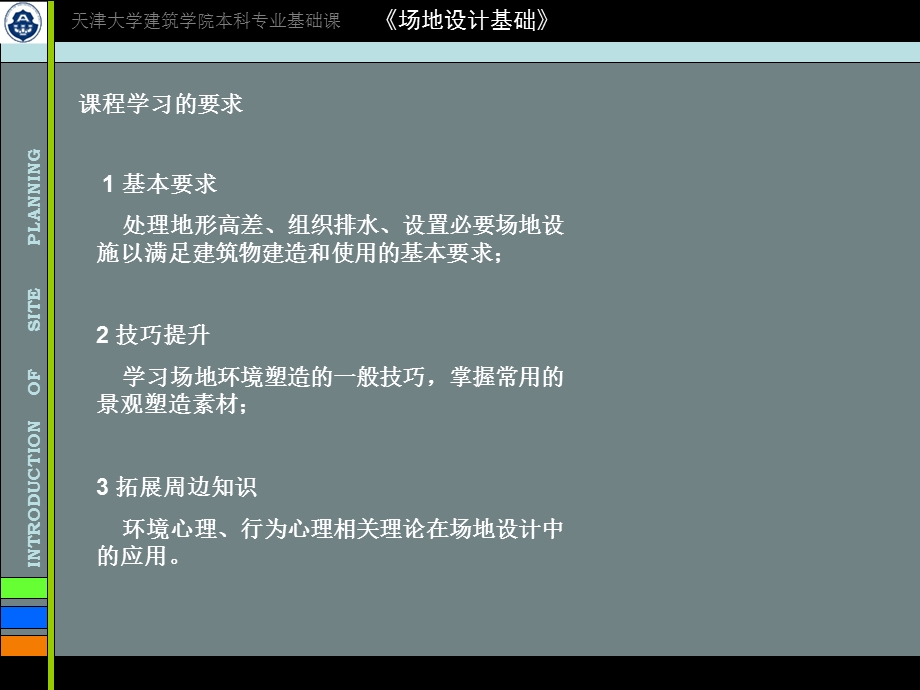 场地设计基础讲座.ppt_第3页