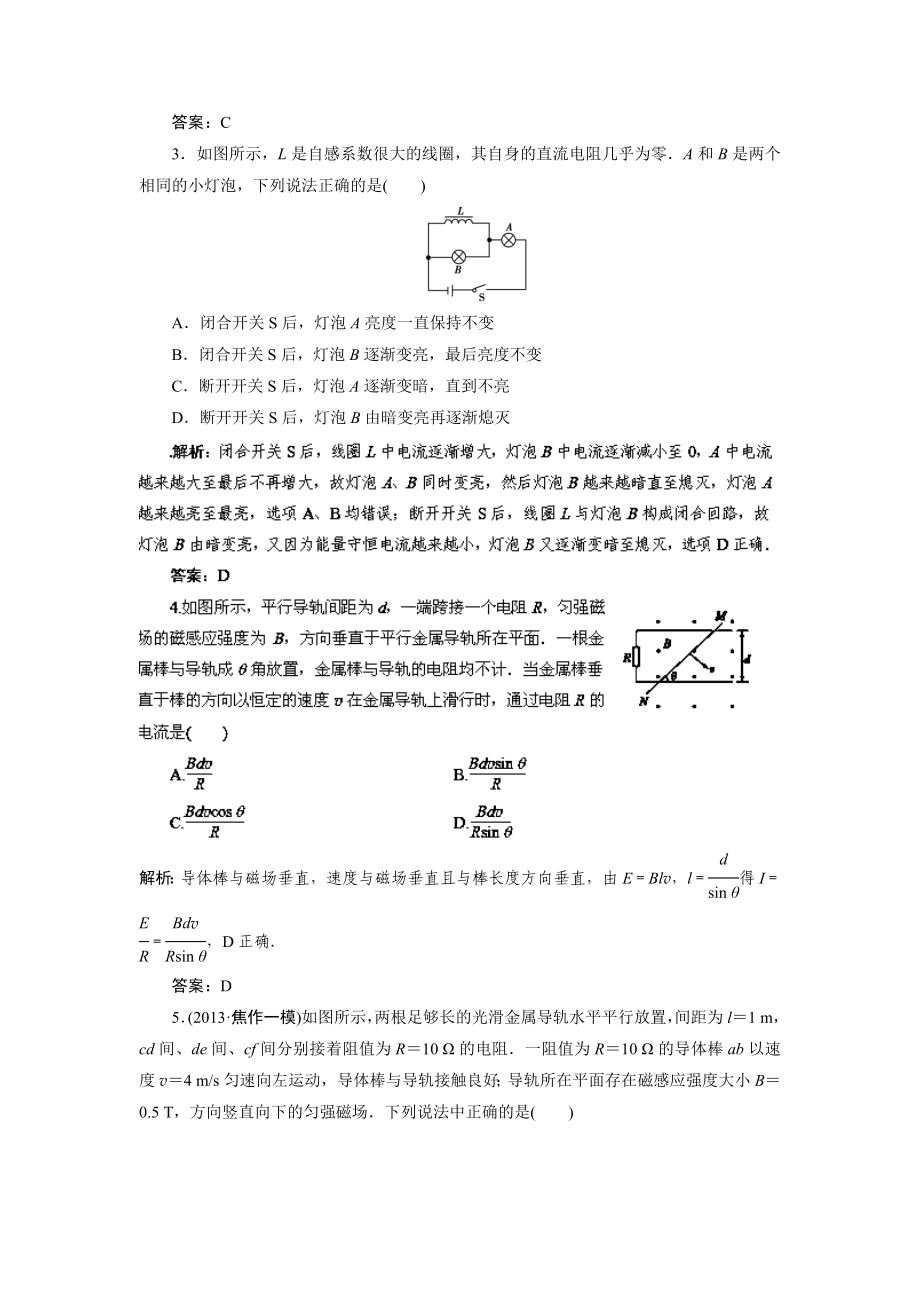 活页作业27法拉第电磁感应定律及其应用Word版含解析.doc_第2页