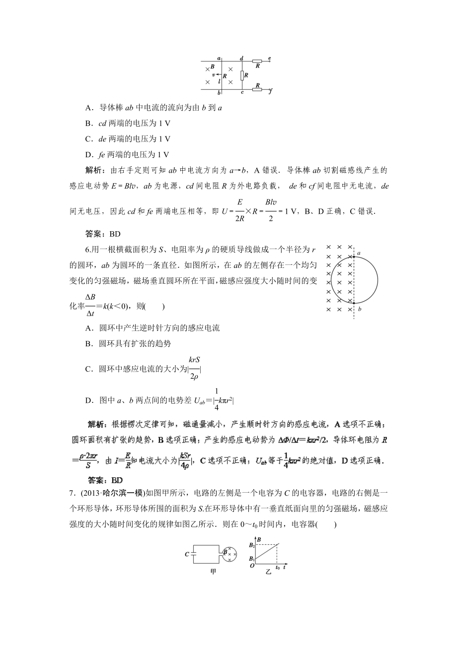 活页作业27法拉第电磁感应定律及其应用Word版含解析.doc_第3页