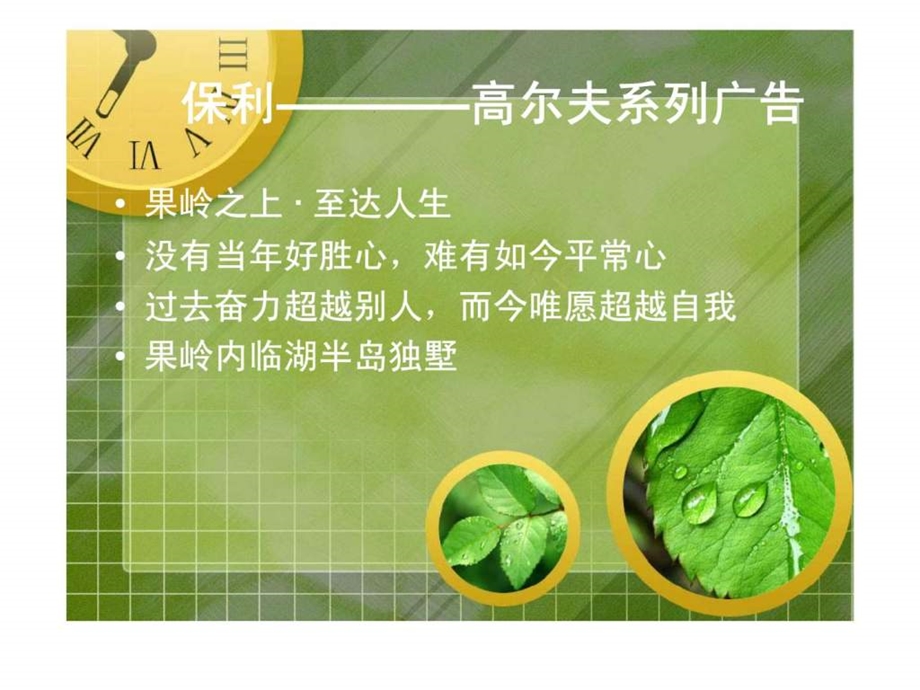 分析保利房地产广告的优缺点.ppt_第2页