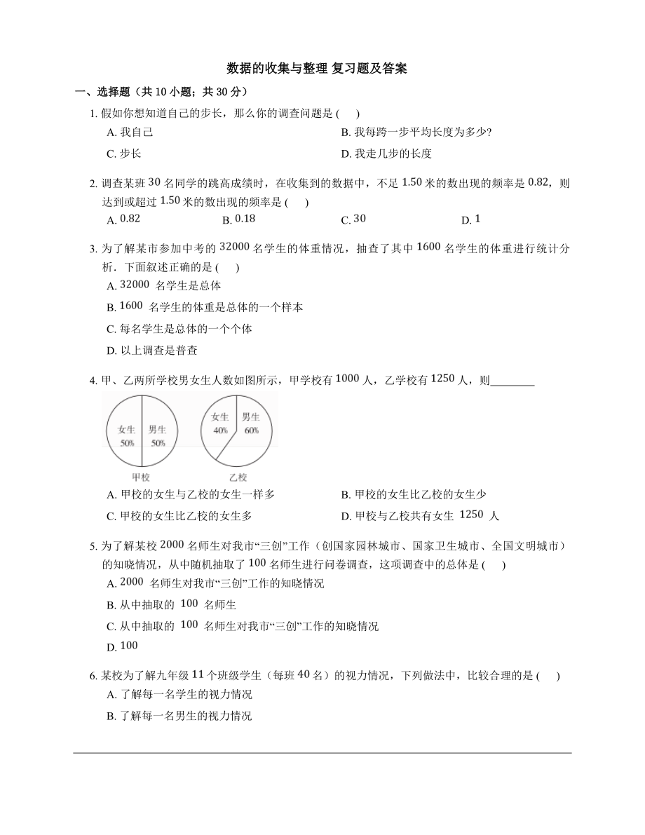 (完整版)数据的收集与整理复习题及答案.doc_第1页