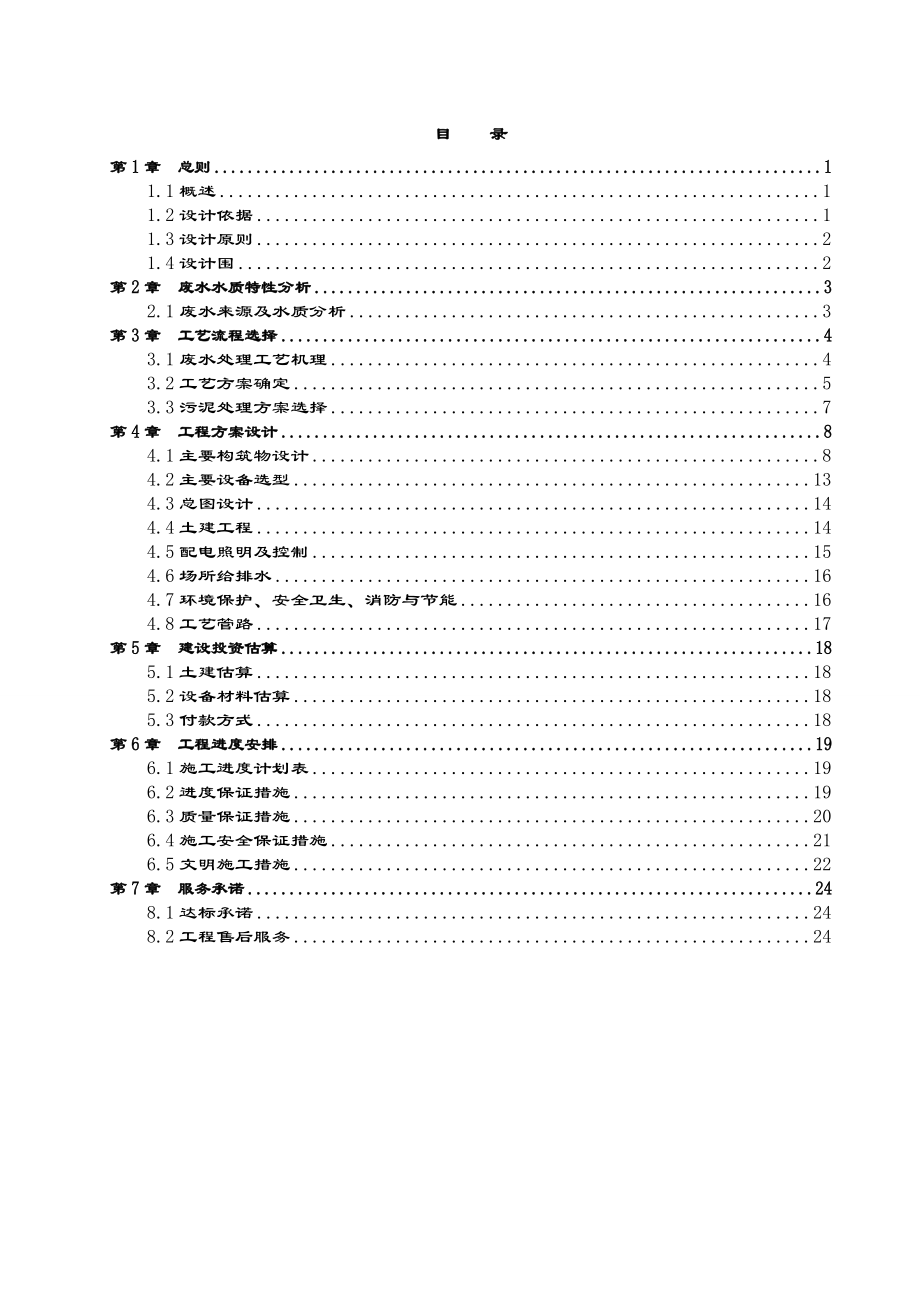 50吨每天餐厨垃圾废水处理方案设计.doc_第2页