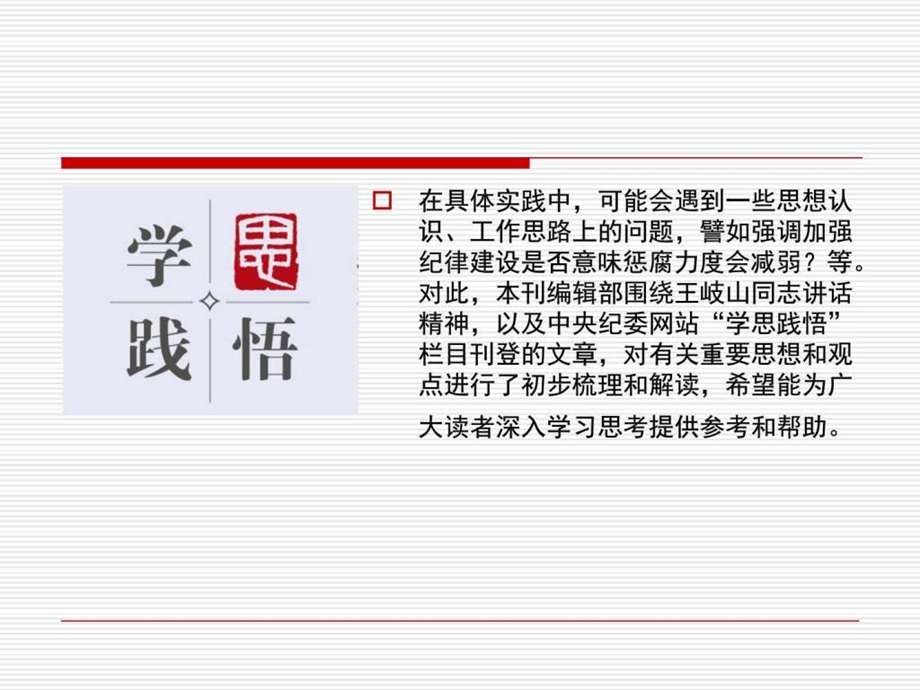 党课课件把纪律和规矩挺在前面系列解读图文.ppt.ppt_第3页