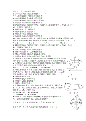 (完整版)第五节向心加速度练习题.doc