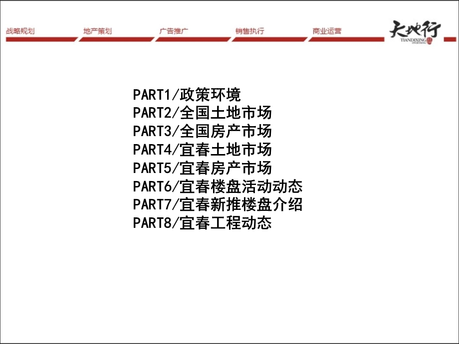 9月宜市房地产月报67页.ppt_第2页