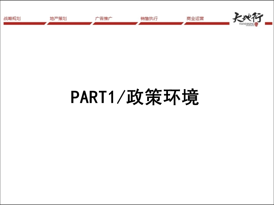 9月宜市房地产月报67页.ppt_第3页