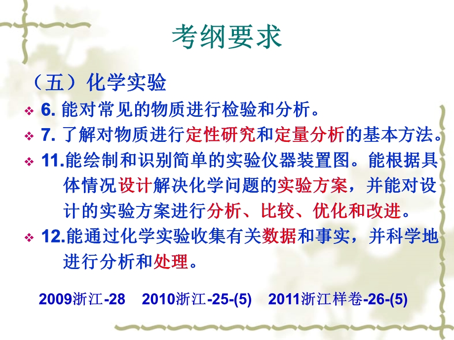 定量实验的设计与评价.ppt_第2页