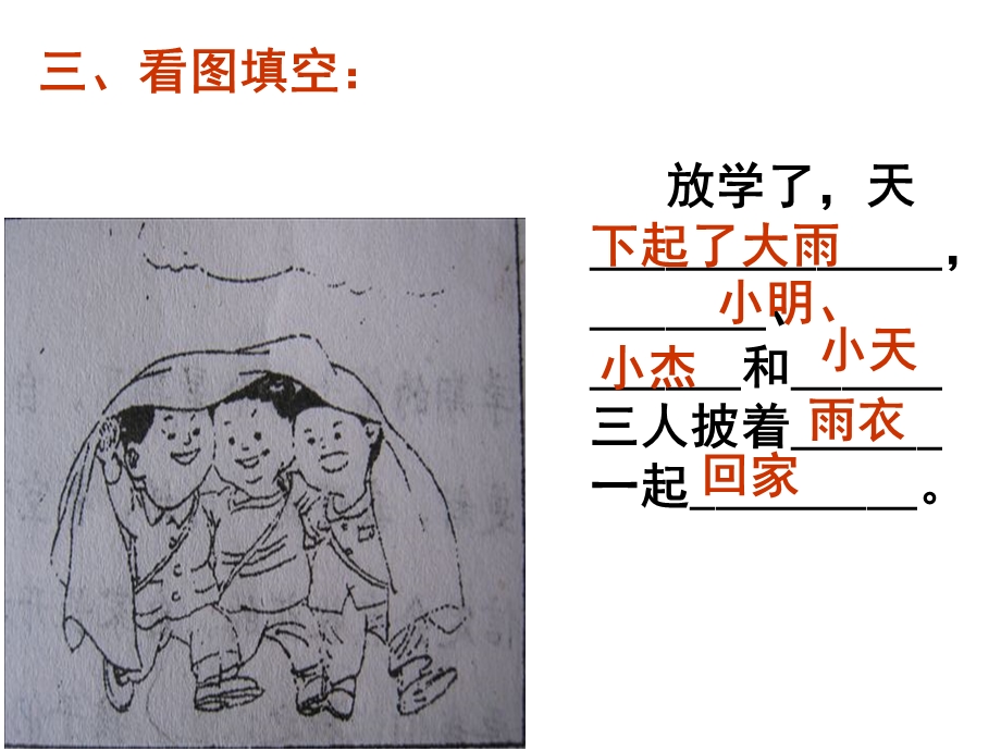 一年级上册看图写话训练(图片及答案)课件.ppt_第3页