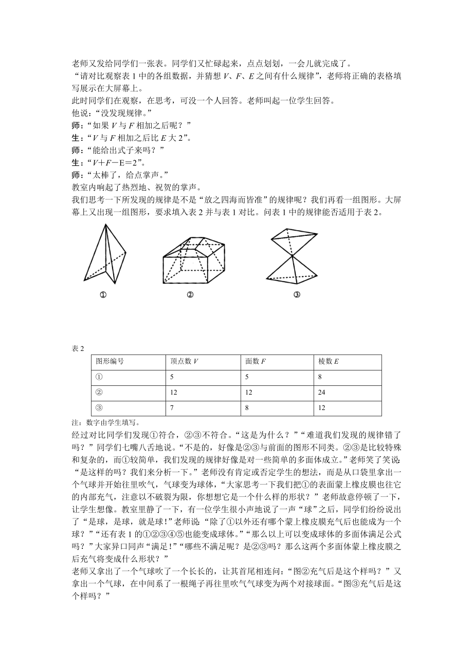 多面体欧拉公式的发现.doc_第2页