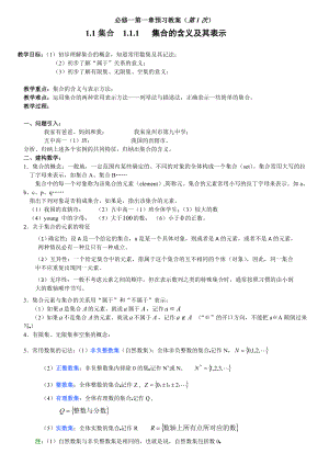 (完整版)高一必修一集合教案完整版(精心整理).doc