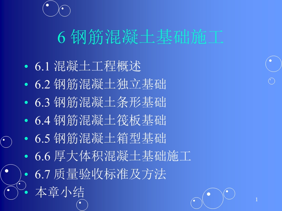 dAAA筋混凝土基础施工.ppt_第1页