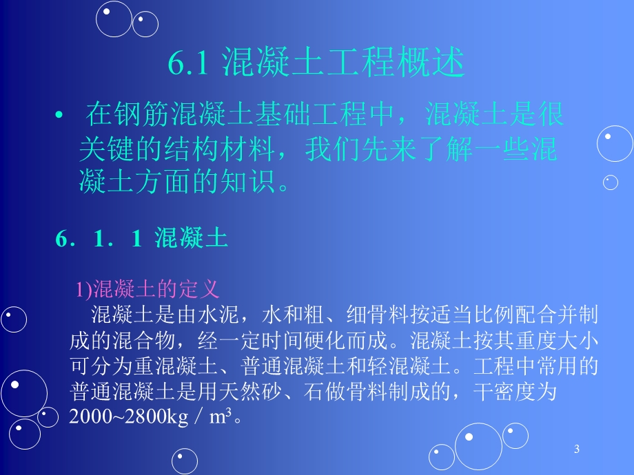 dAAA筋混凝土基础施工.ppt_第3页