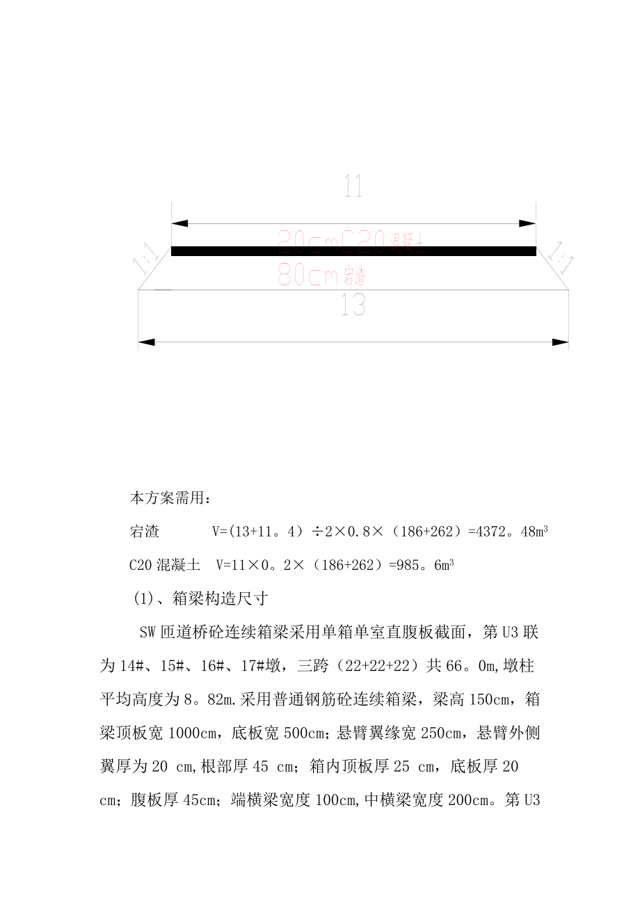 A30匝道桥连续梁施工方案.doc_第2页