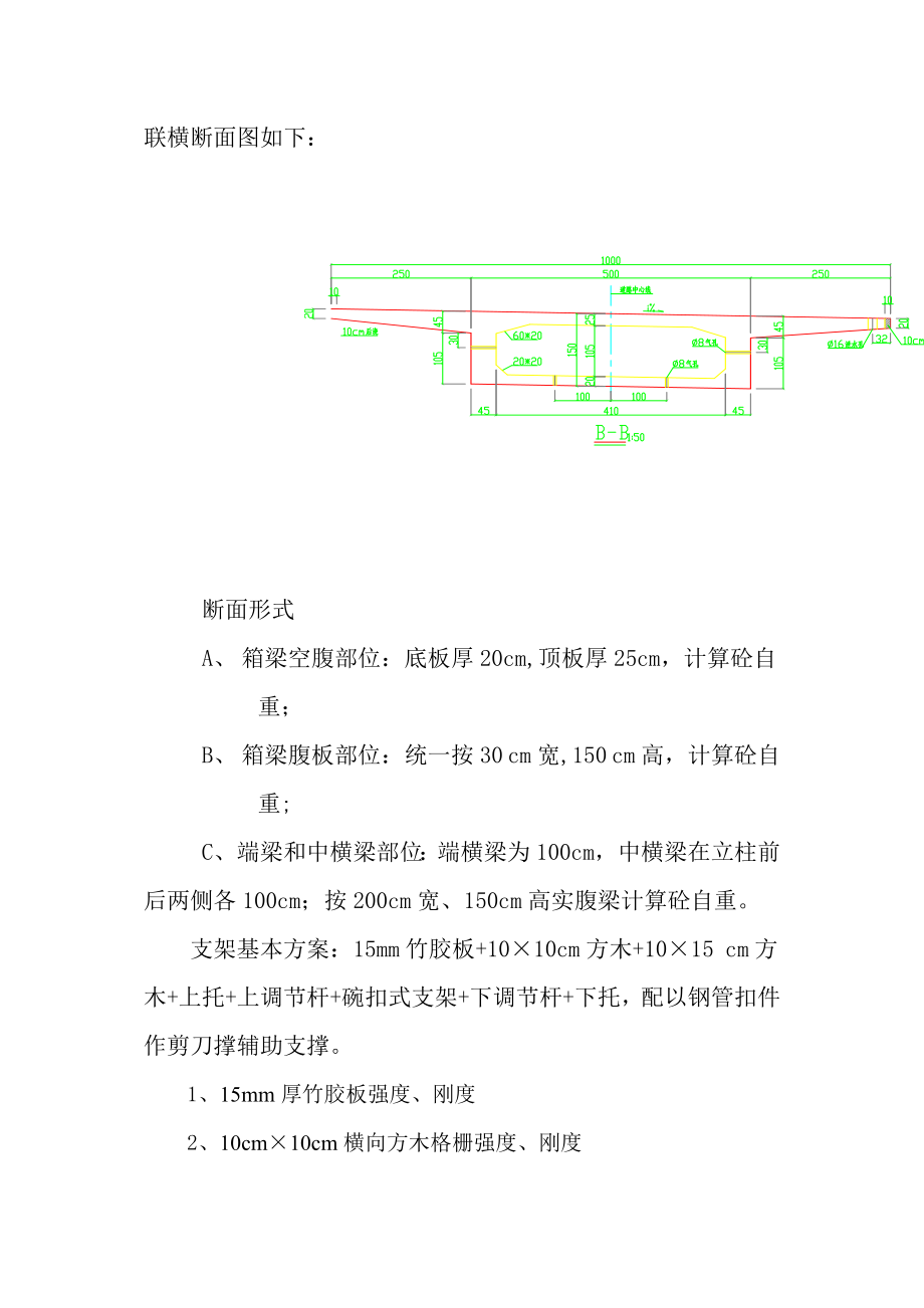 A30匝道桥连续梁施工方案.doc_第3页