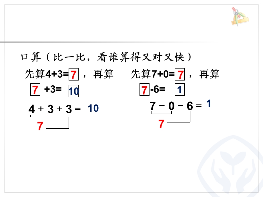 一年级上册数学《加减混合PPT课件》.ppt_第2页