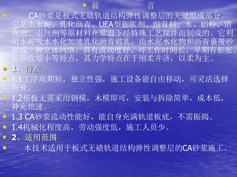 CA砂浆板式无碴轨道施工技术.ppt_第3页