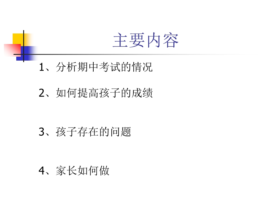 七年级下学期期中考试家长会课件.ppt_第2页