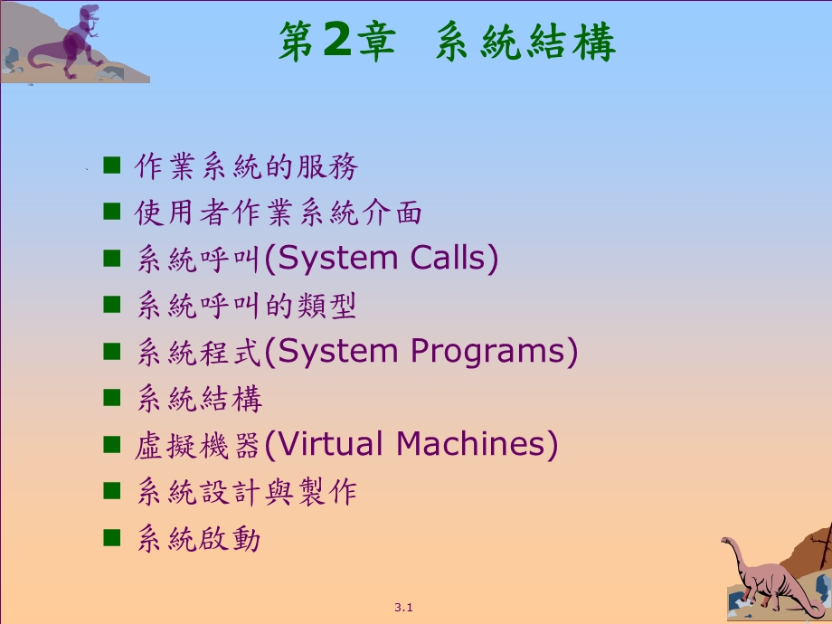 第系统结构.ppt_第1页