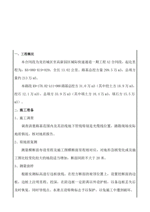 KK路基土石方施工技术交底.doc